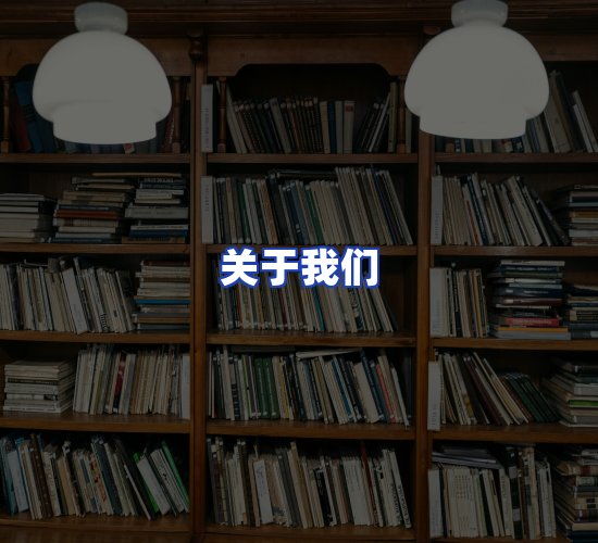 平台总部
